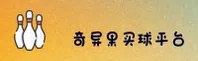 奇异果(QiYiGuo)官方网站 - 值得信赖的体育娱乐平台