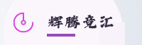 合作伙伴